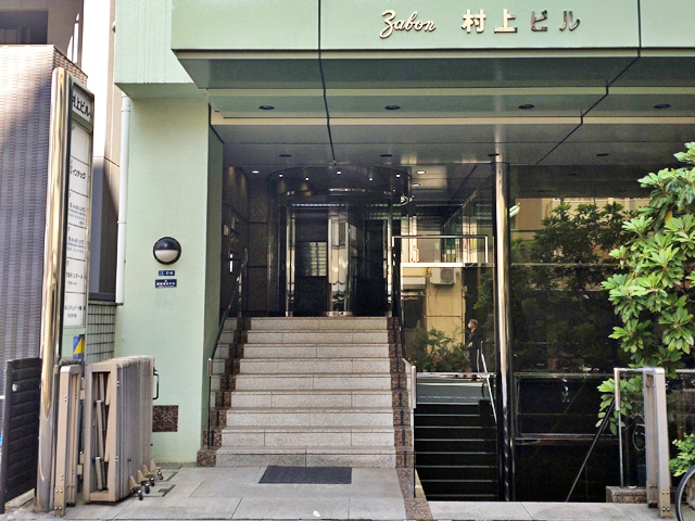 ザボン村上ビル|台東区上野|銀座線末広町駅|株式会社ドリーム・インク